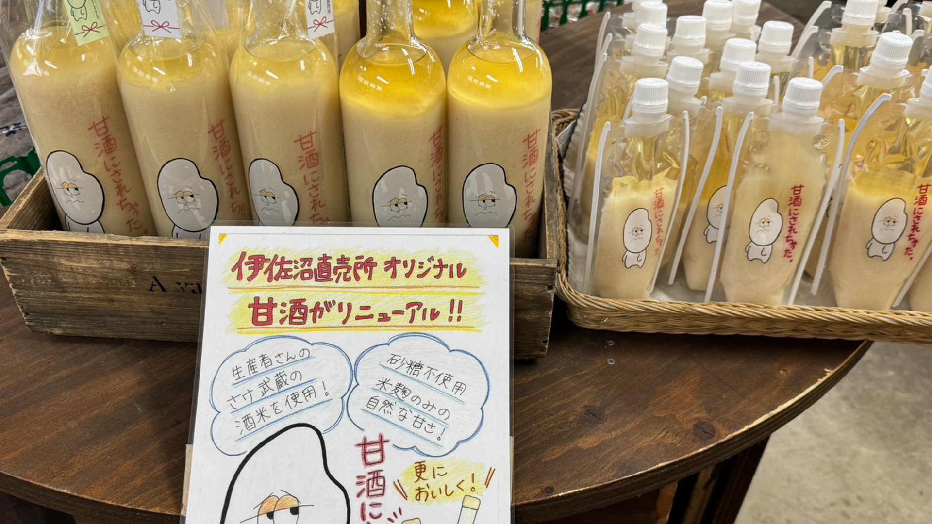 伊 佐沼 農産物 直売 所