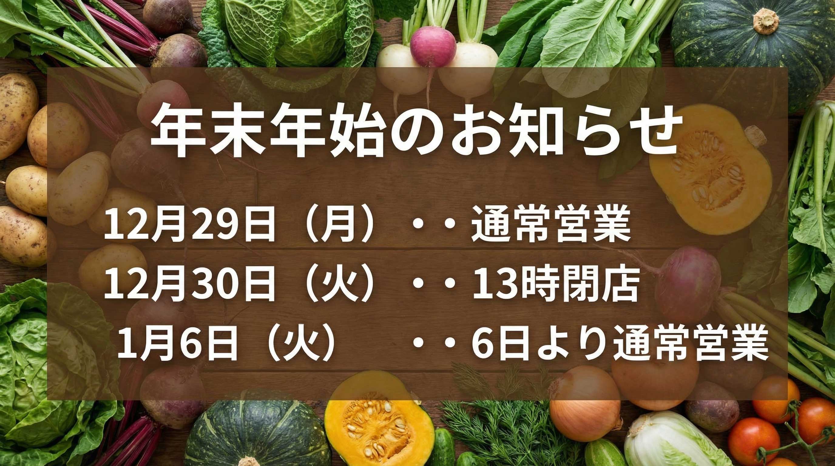 【2025-2026】年末年始のお知らせ