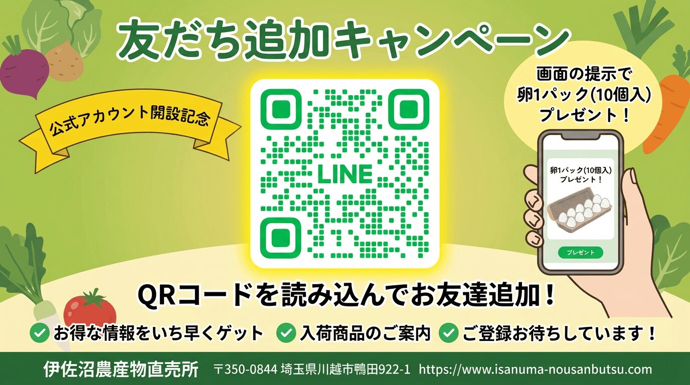 【公式LINE開設記念】友だち追加で「卵1パック（10個入）」プレゼントキャンペーンのお知らせ