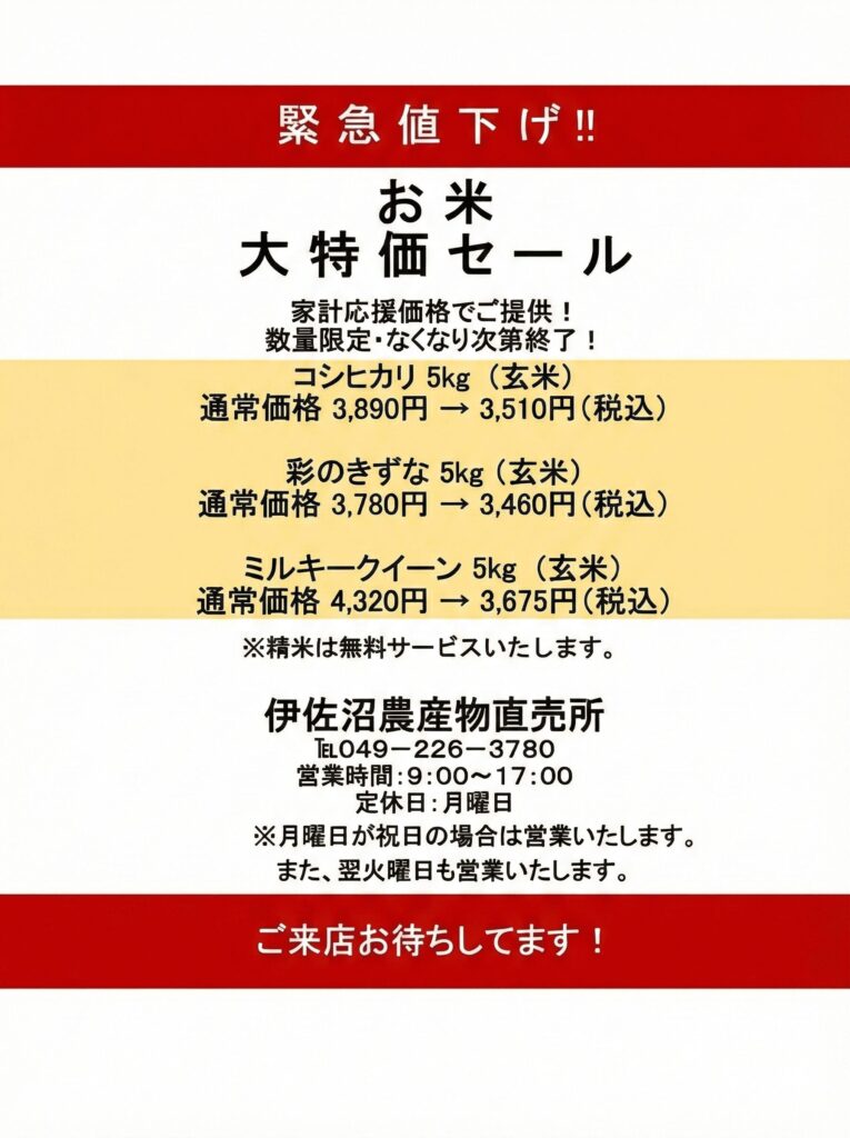 お米大特価セール