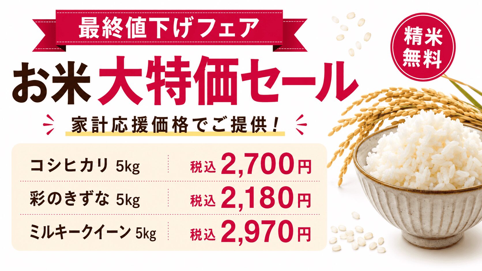 rice_daitokka